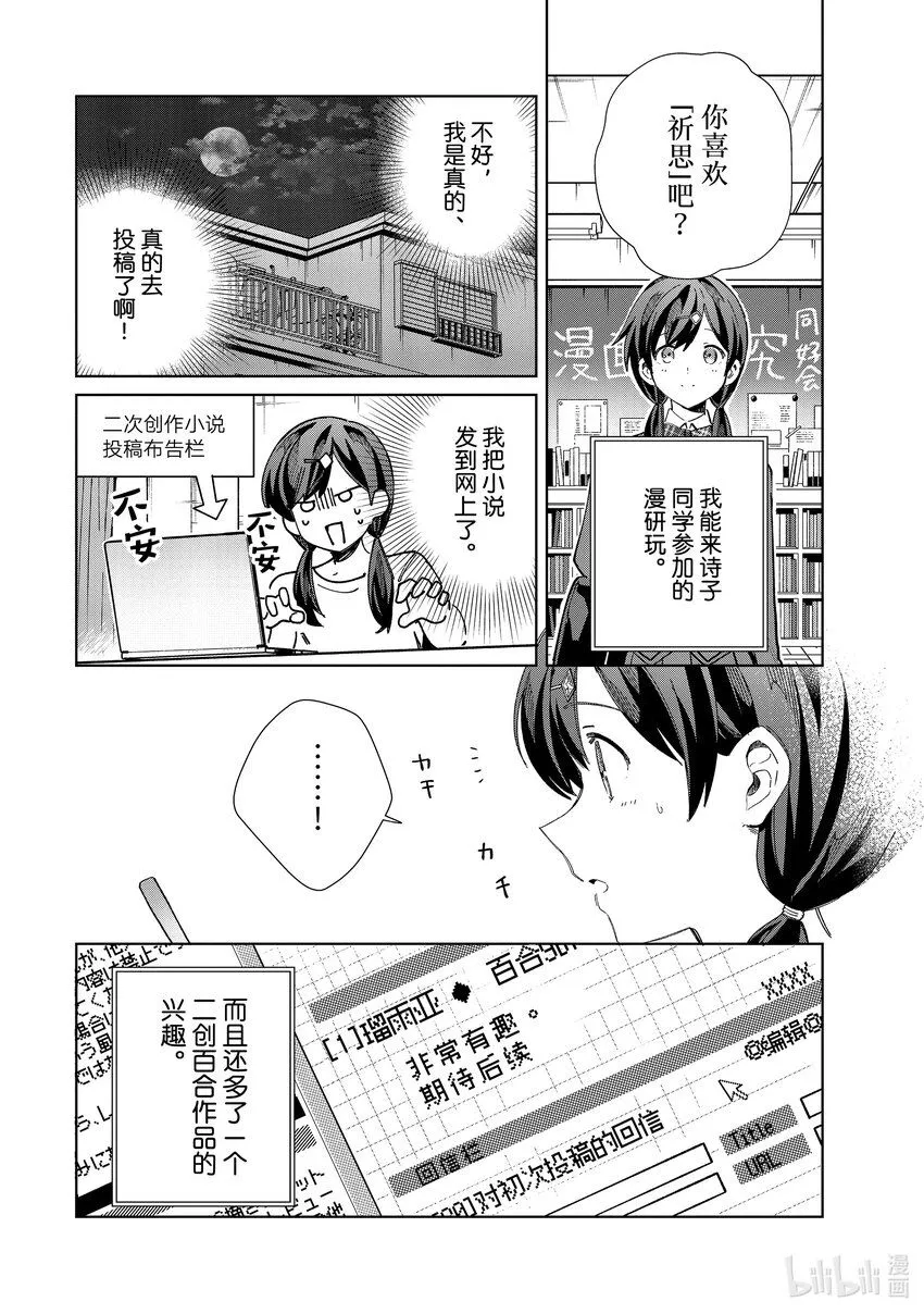 34 大桥零的初恋② 第14页