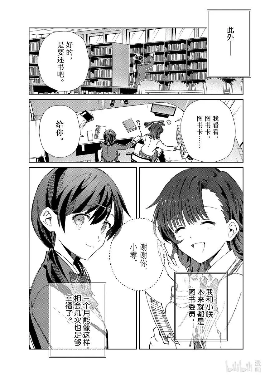 34 大桥零的初恋② 第15页