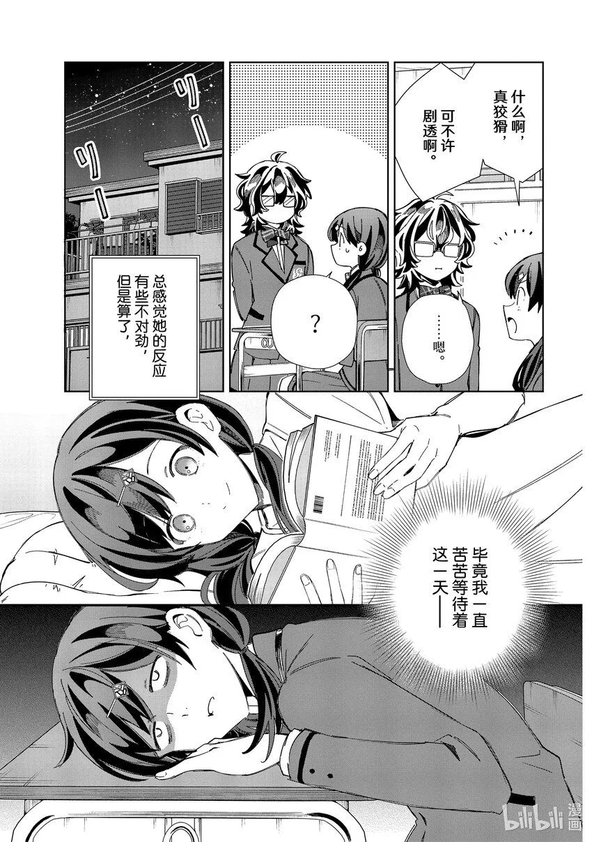 34 大桥零的初恋② 第17页