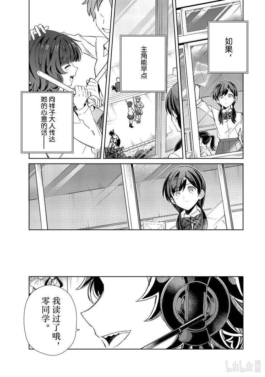 34 大桥零的初恋② 第19页