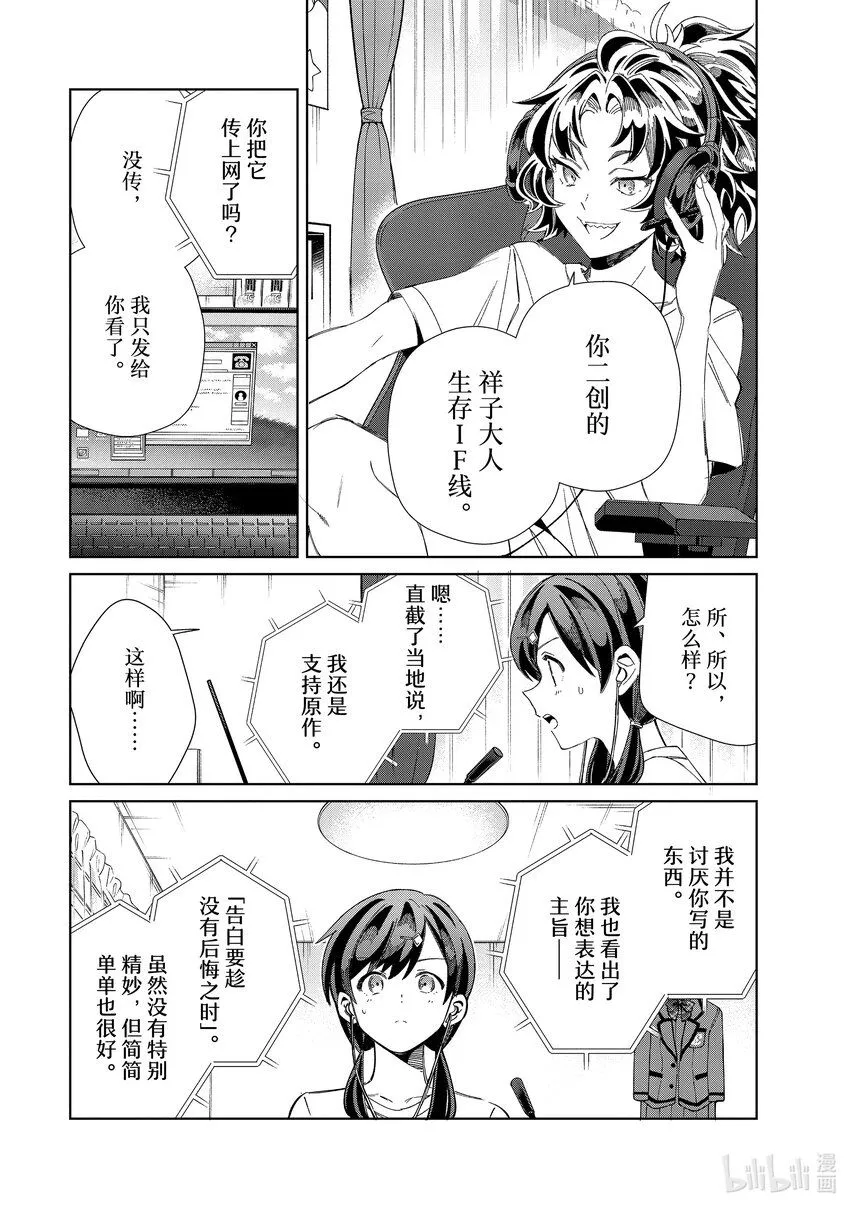 34 大桥零的初恋② 第20页