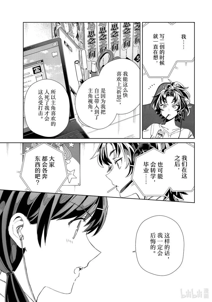34 大桥零的初恋② 第21页