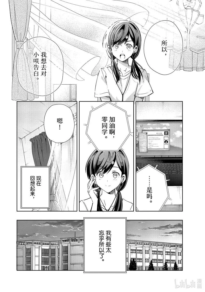 34 大桥零的初恋② 第22页
