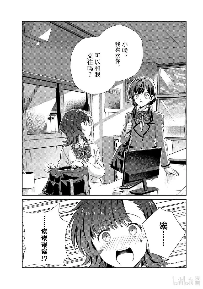 34 大桥零的初恋② 第23页