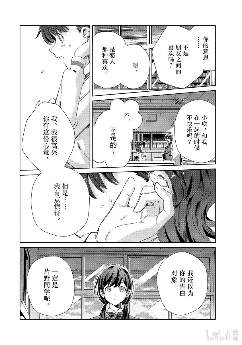 34 大桥零的初恋② 第24页