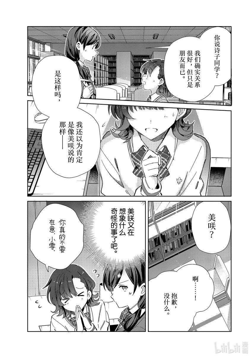 34 大桥零的初恋② 第25页