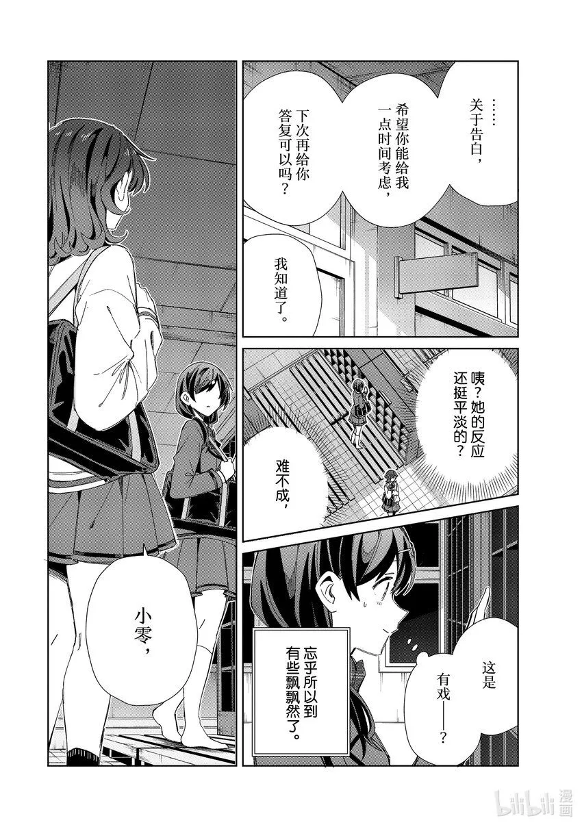 34 大桥零的初恋② 第26页