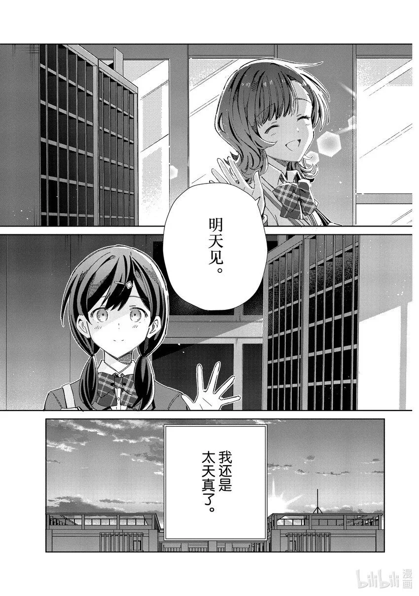 34 大桥零的初恋② 第27页