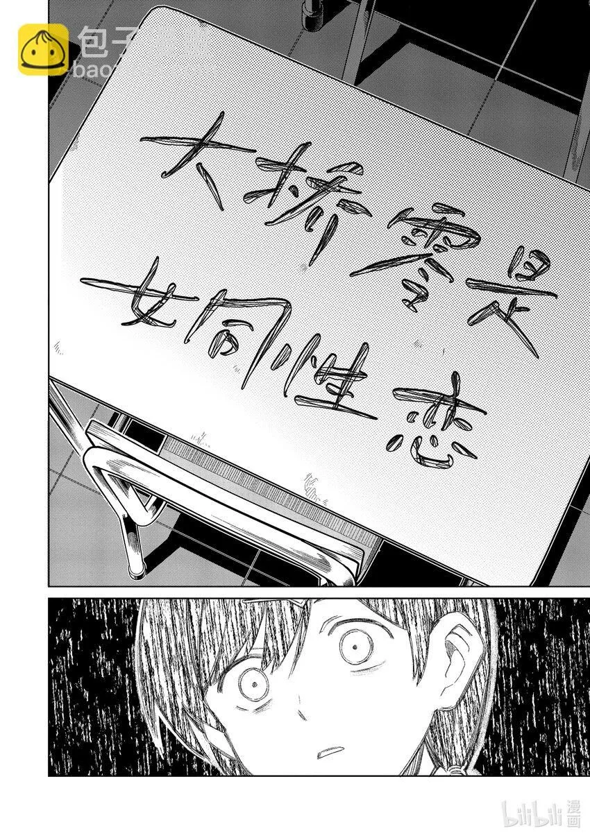 34 大桥零的初恋② 第28页