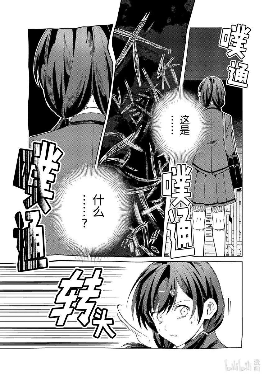 34 大桥零的初恋② 第29页