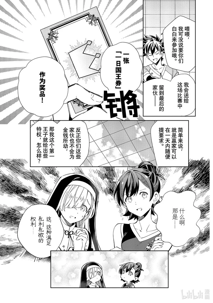 35 赢家只有一人 第5页