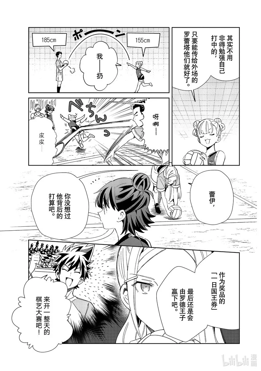 35 赢家只有一人 第17页