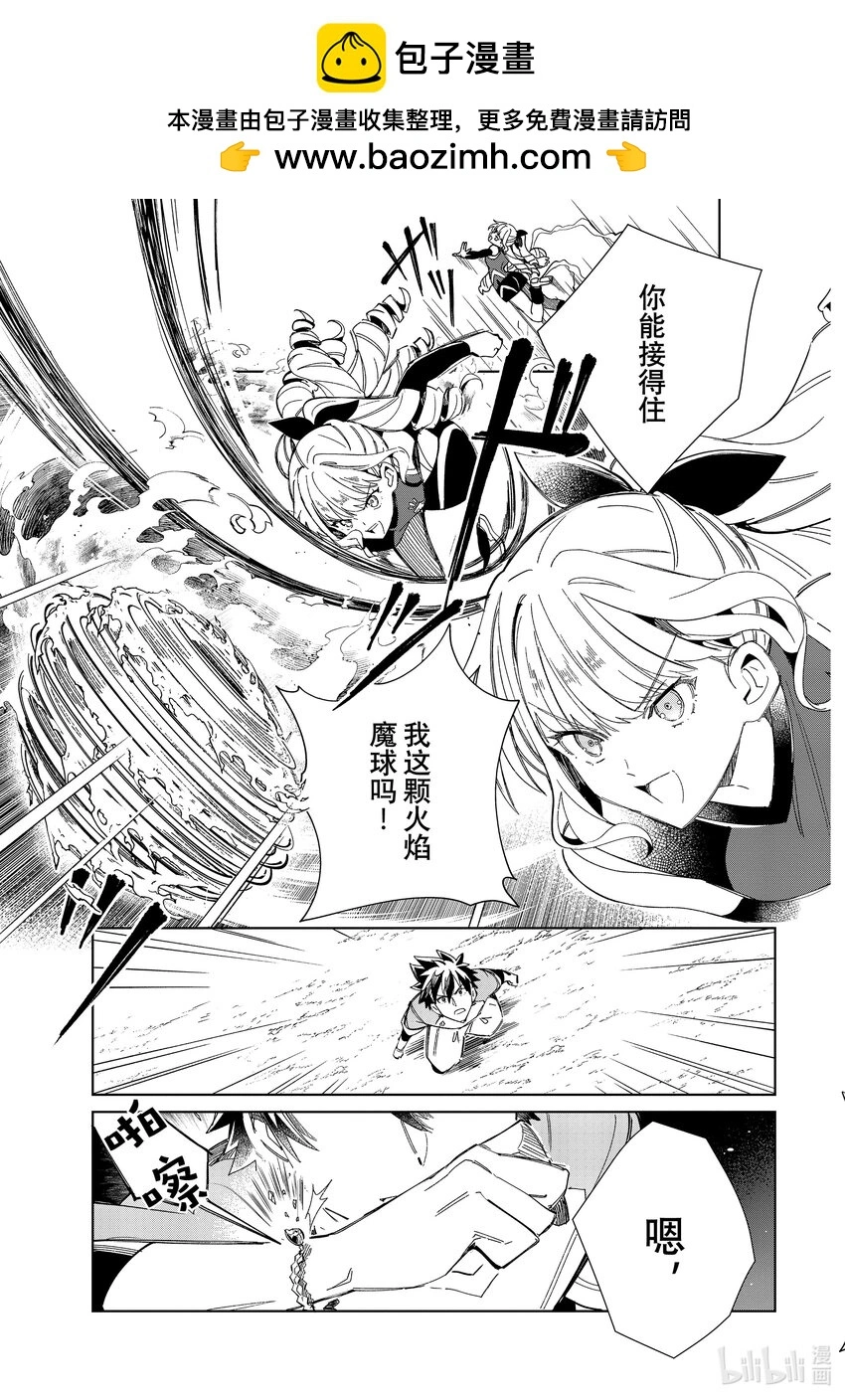 35 赢家只有一人 第23页
