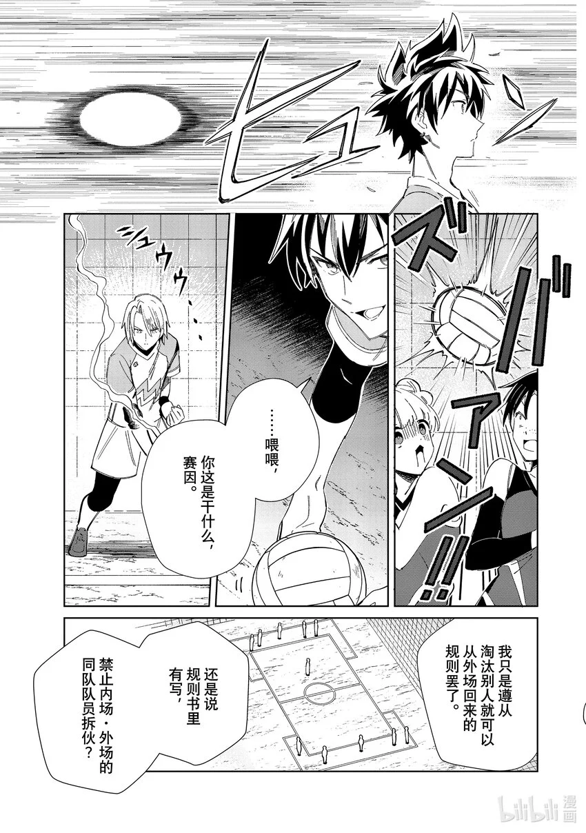 35 赢家只有一人 第27页