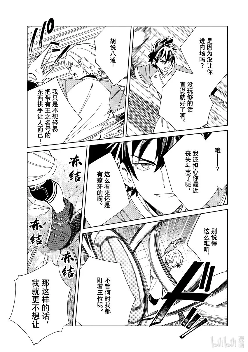 35 赢家只有一人 第29页