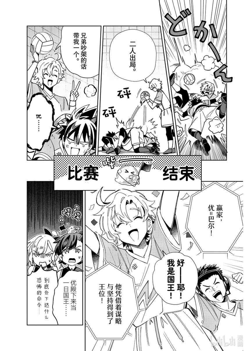 35 赢家只有一人 第31页
