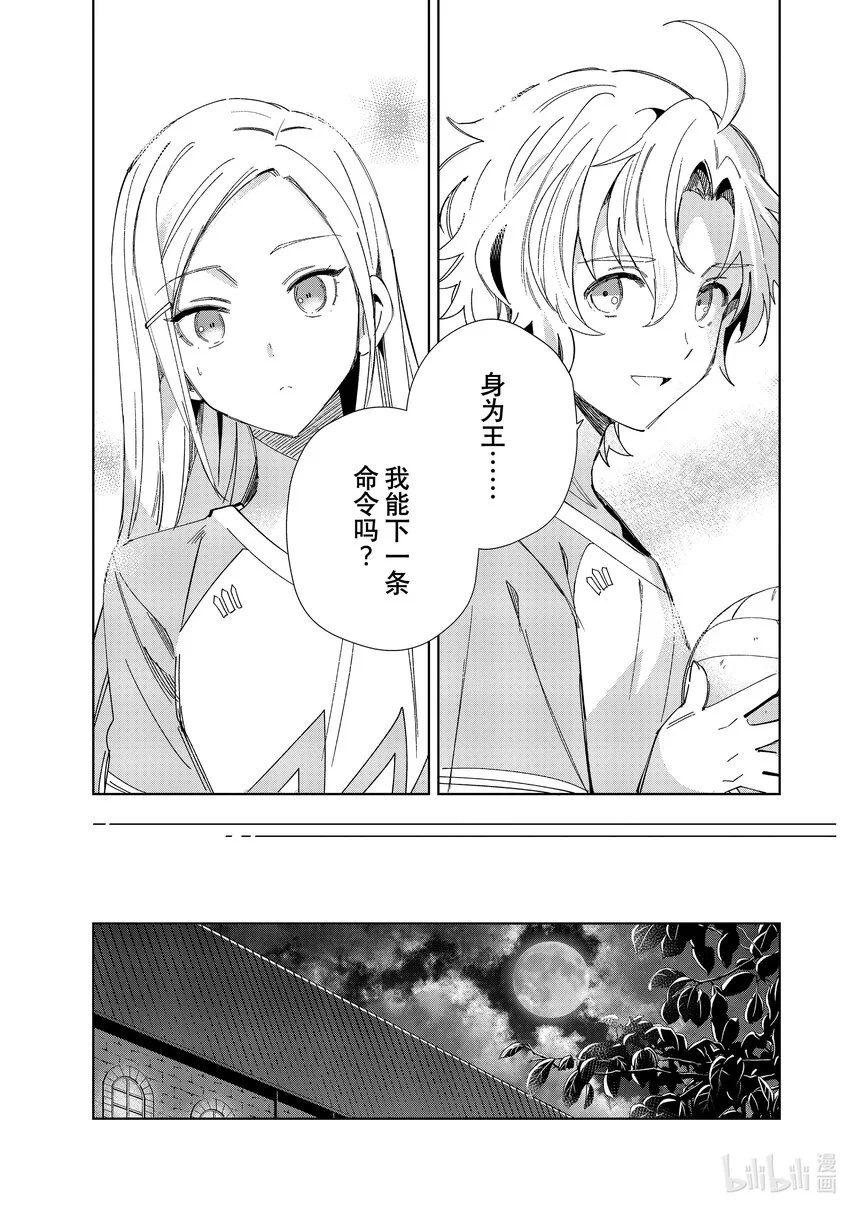 35 赢家只有一人 第33页