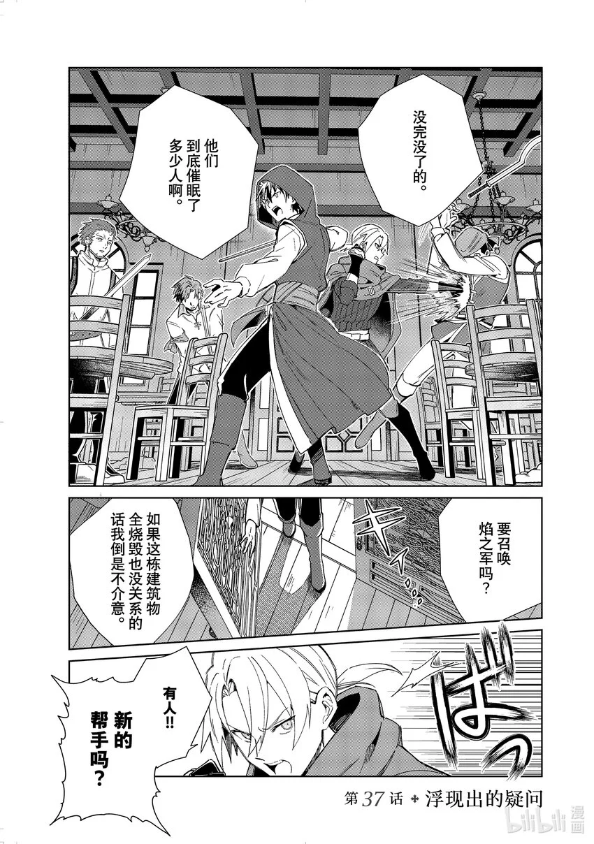 37 浮现出的疑问 第1页