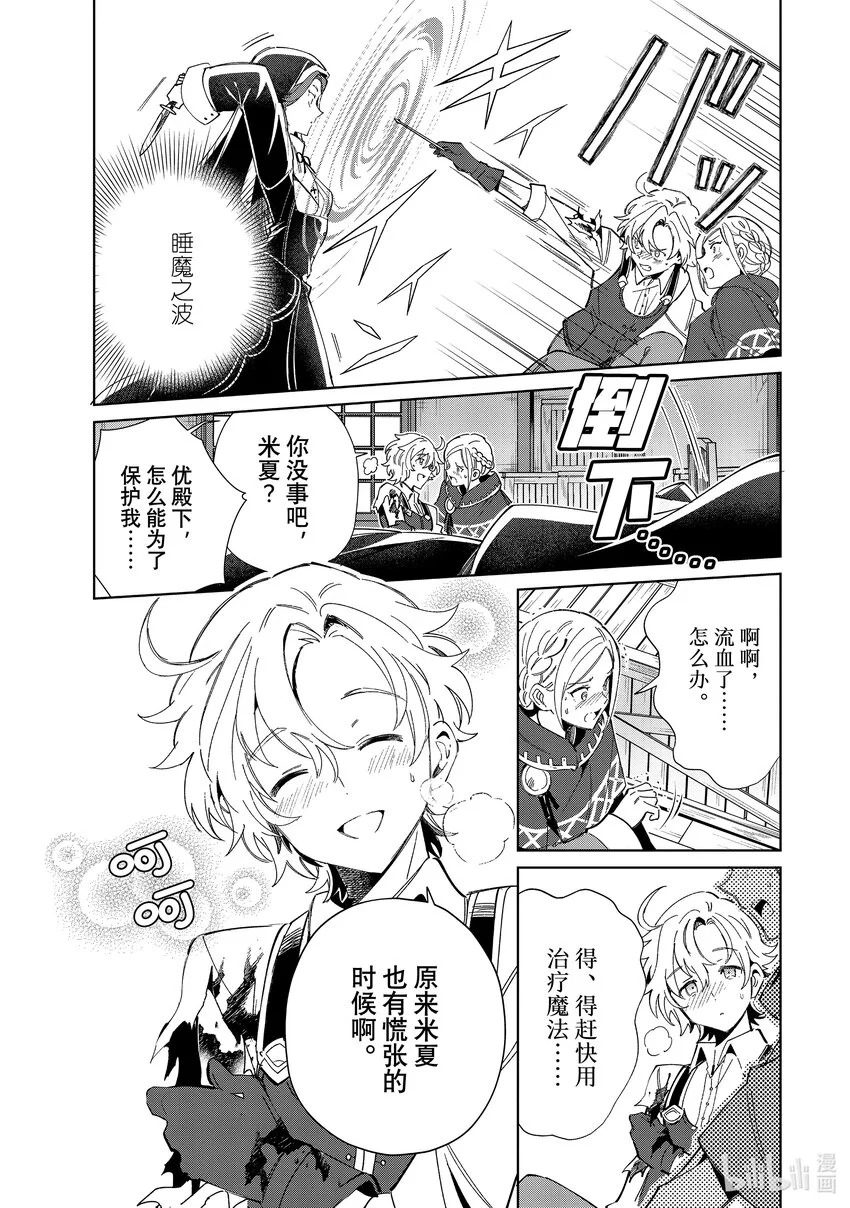 37 浮现出的疑问 第7页