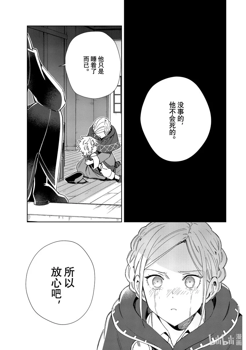 37 浮现出的疑问 第9页