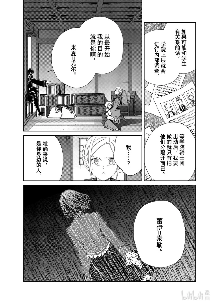 37 浮现出的疑问 第13页