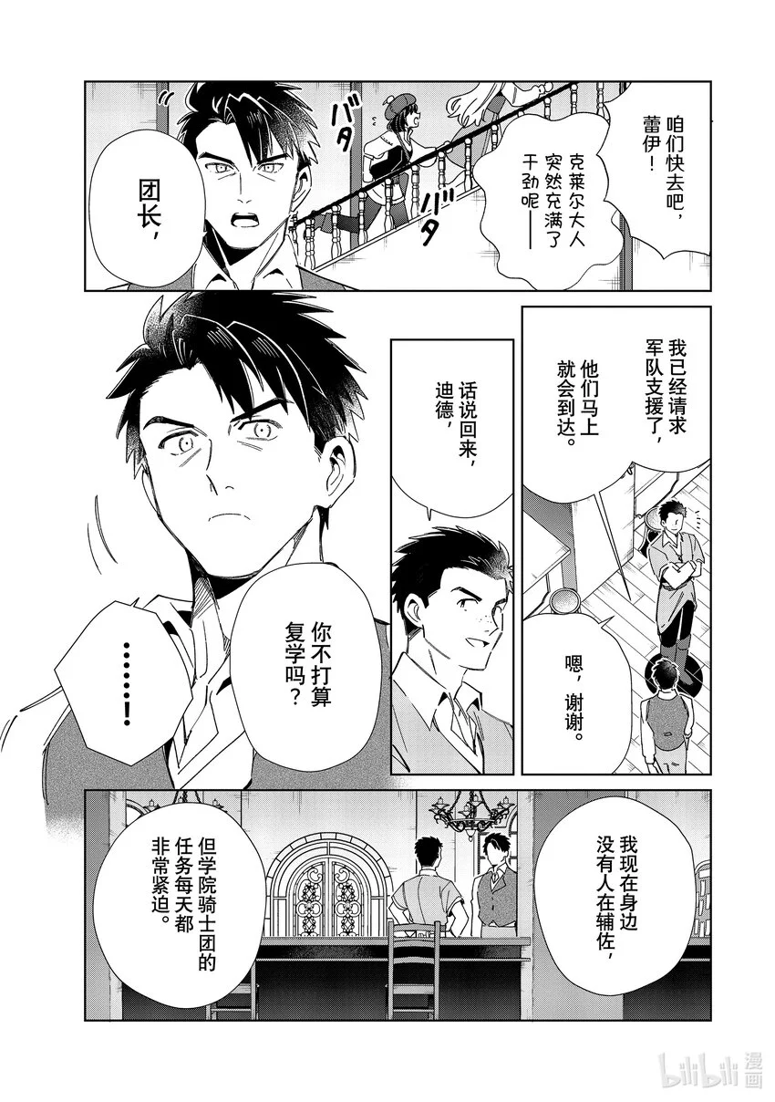 37 浮现出的疑问 第19页