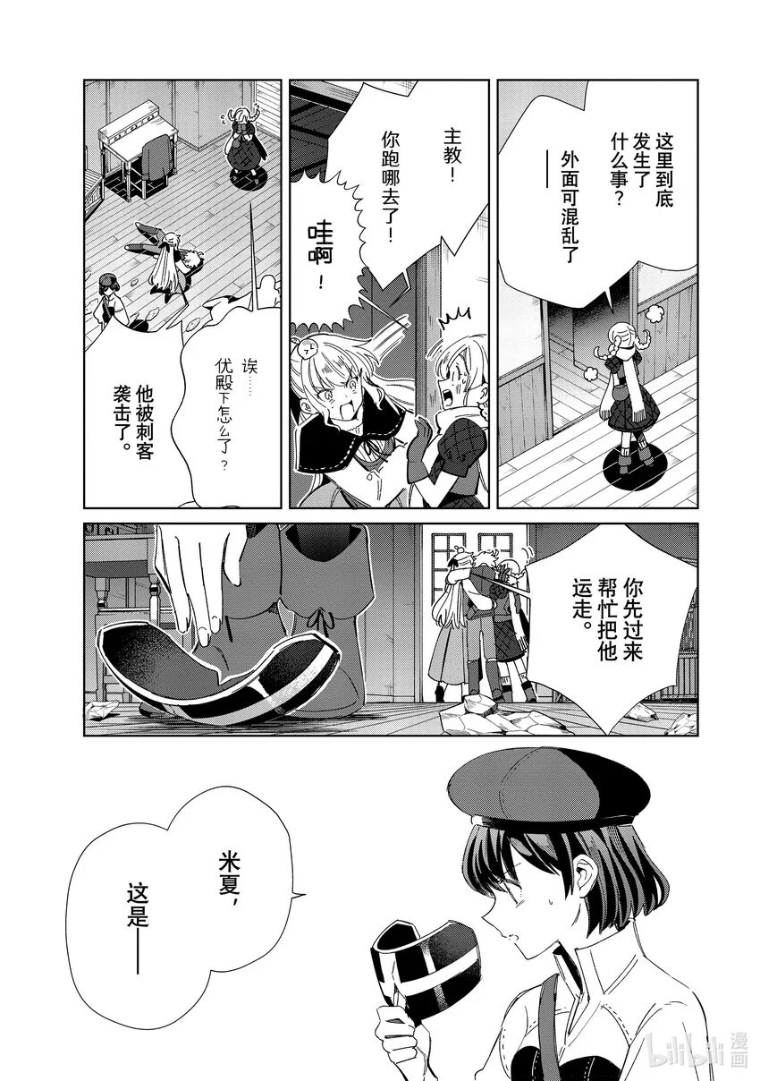 37 浮现出的疑问 第29页