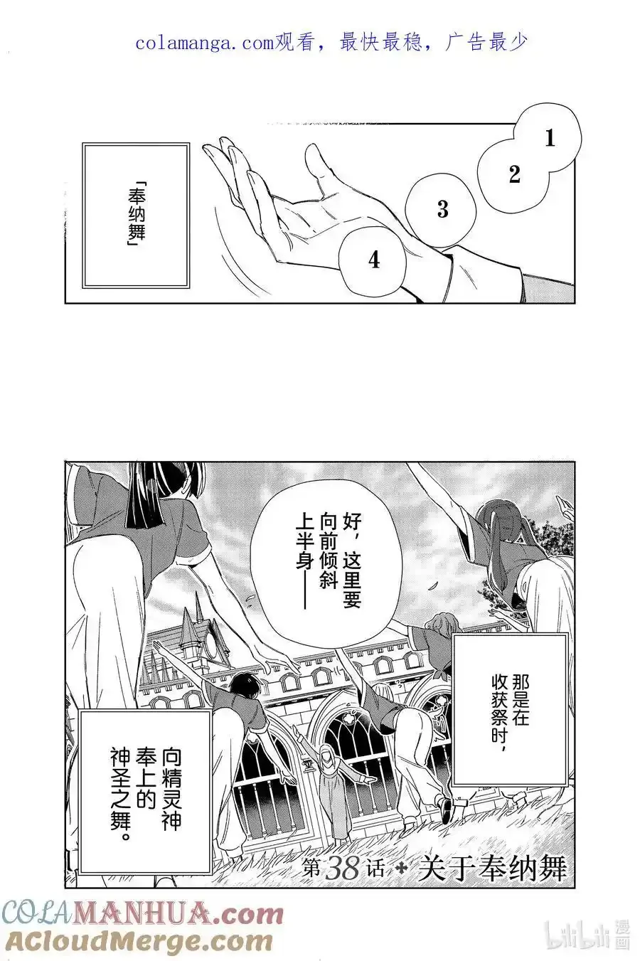 38 关于奉纳舞 第1页