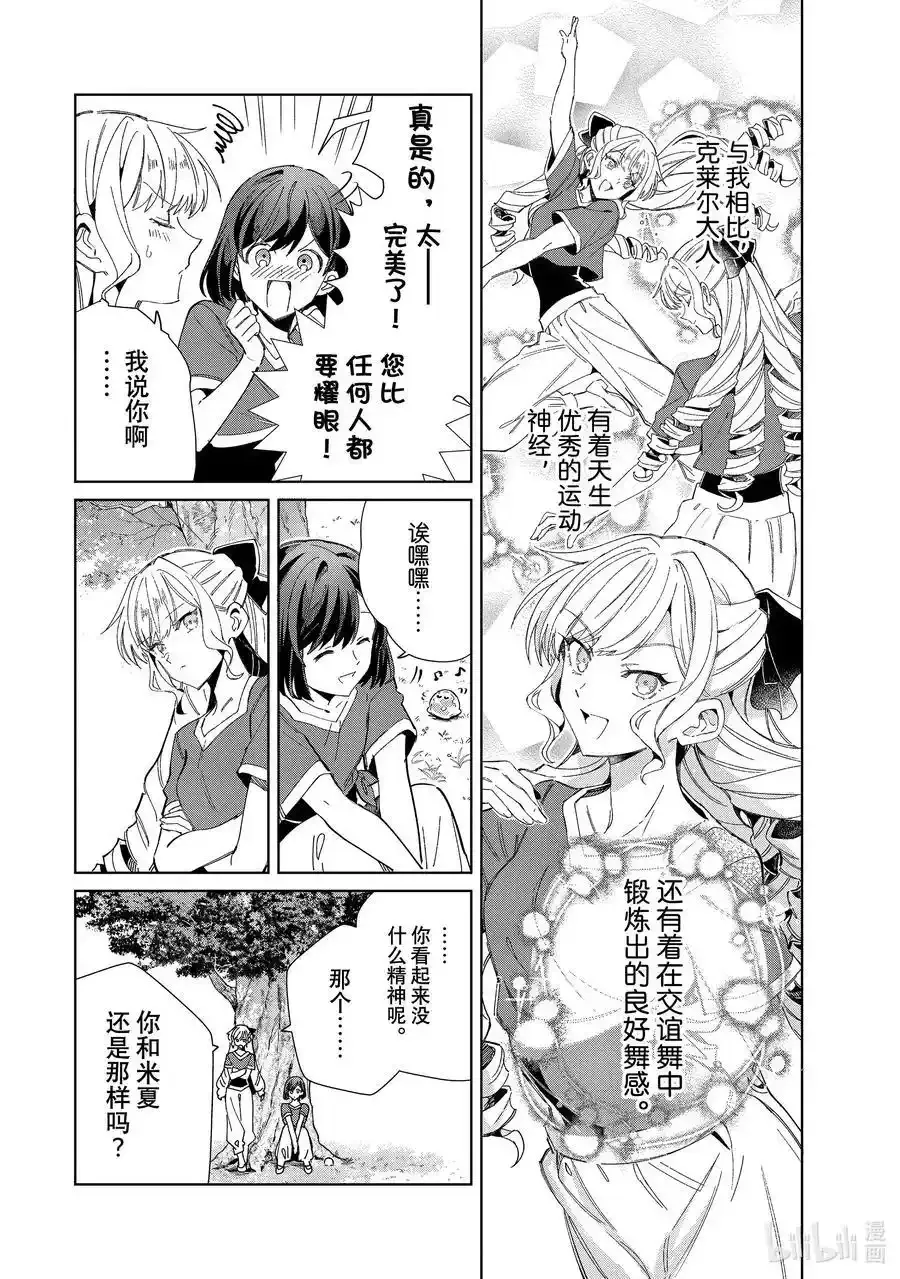 38 关于奉纳舞 第4页