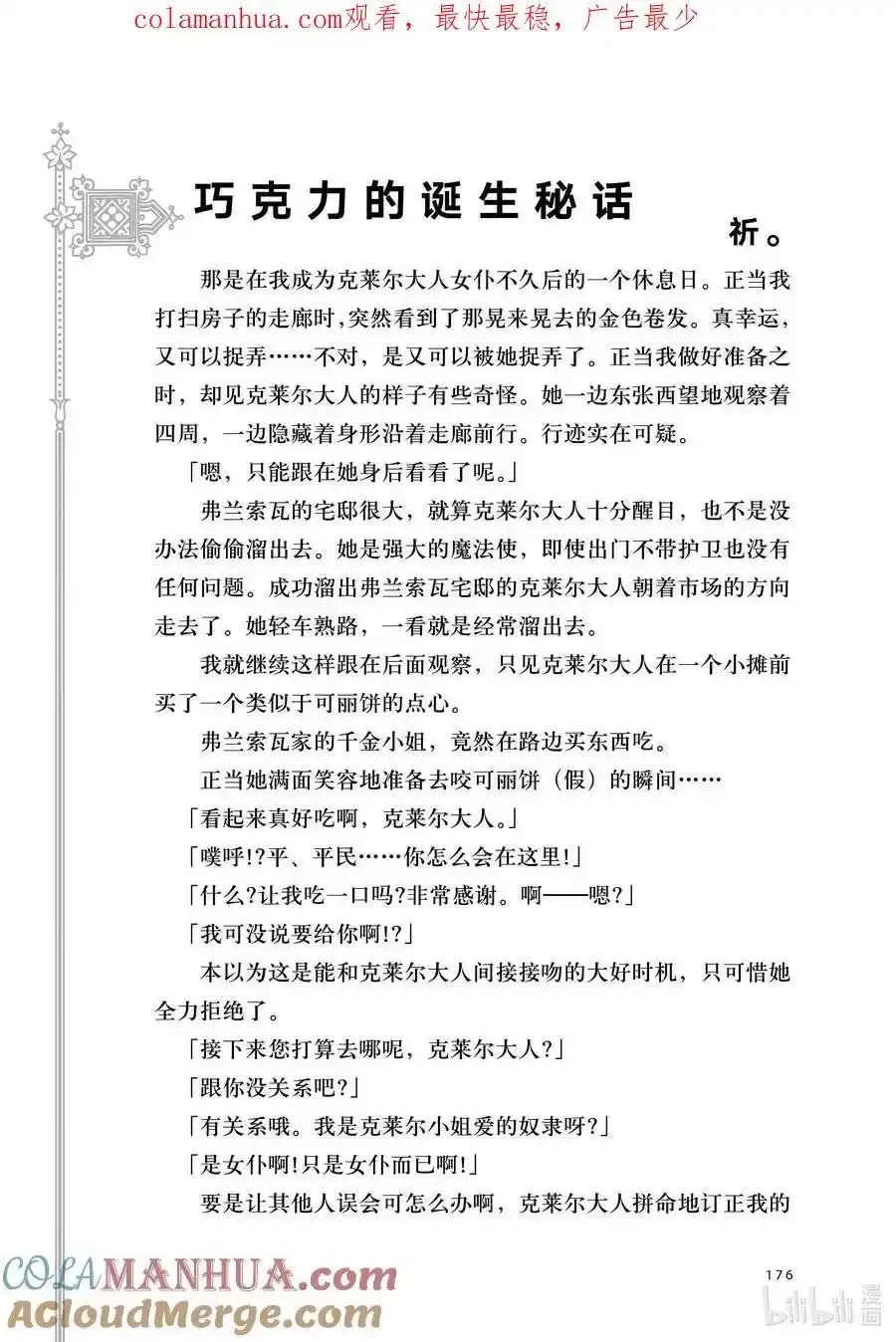 加笔小说 巧克力的诞生秘话 第1页