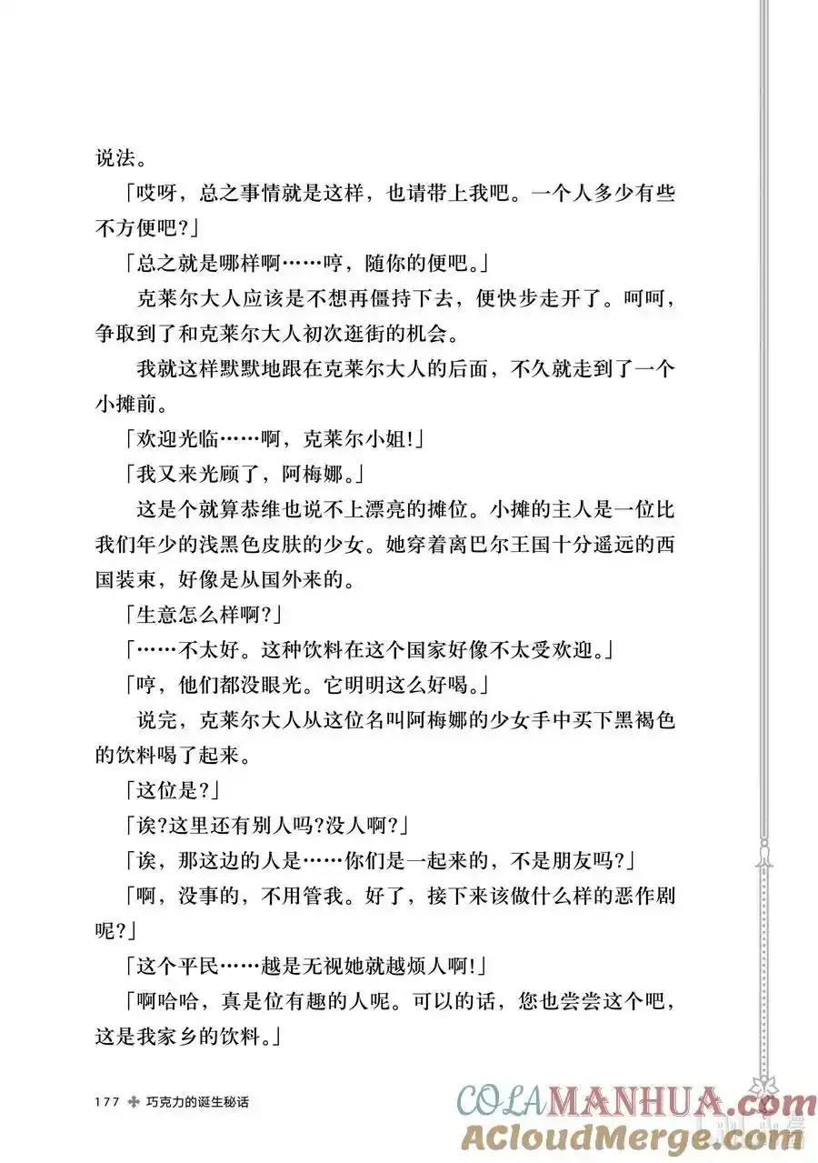 加笔小说 巧克力的诞生秘话 第2页