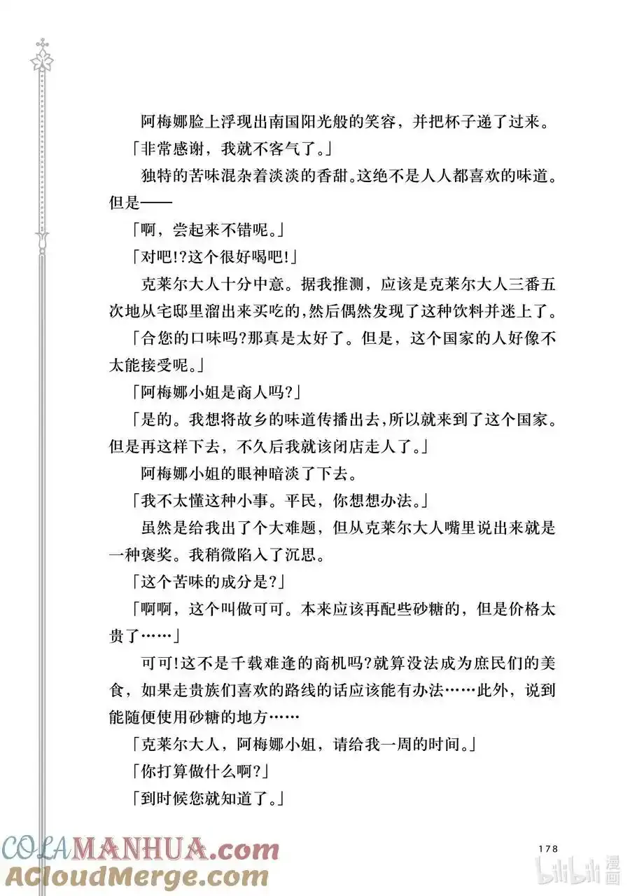 加笔小说 巧克力的诞生秘话 第3页