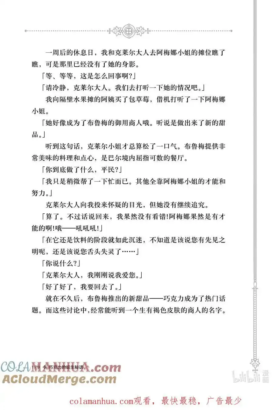 加笔小说 巧克力的诞生秘话 第4页