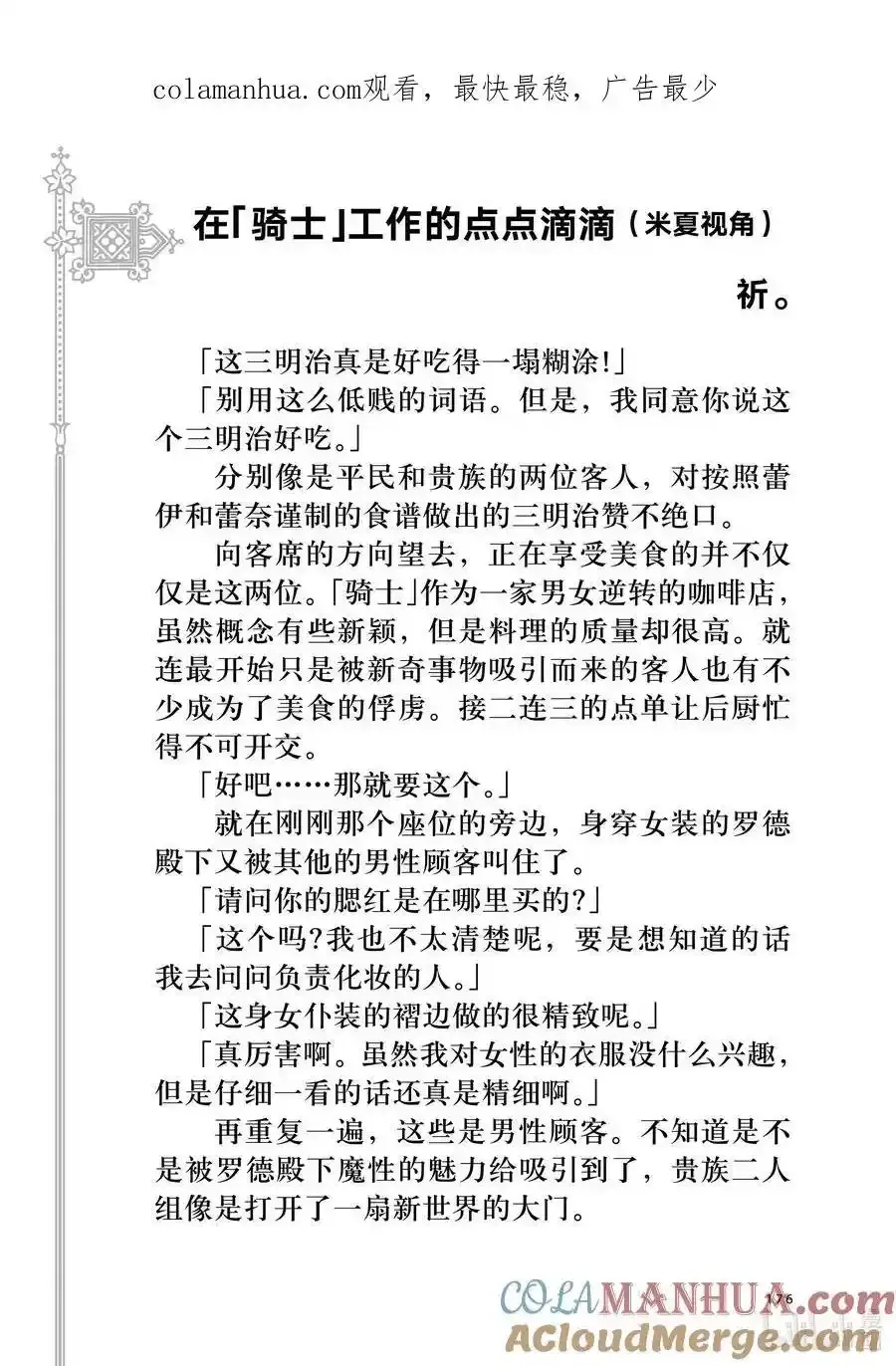 小说 在骑士工作的点点滴滴（米夏视角） 第1页