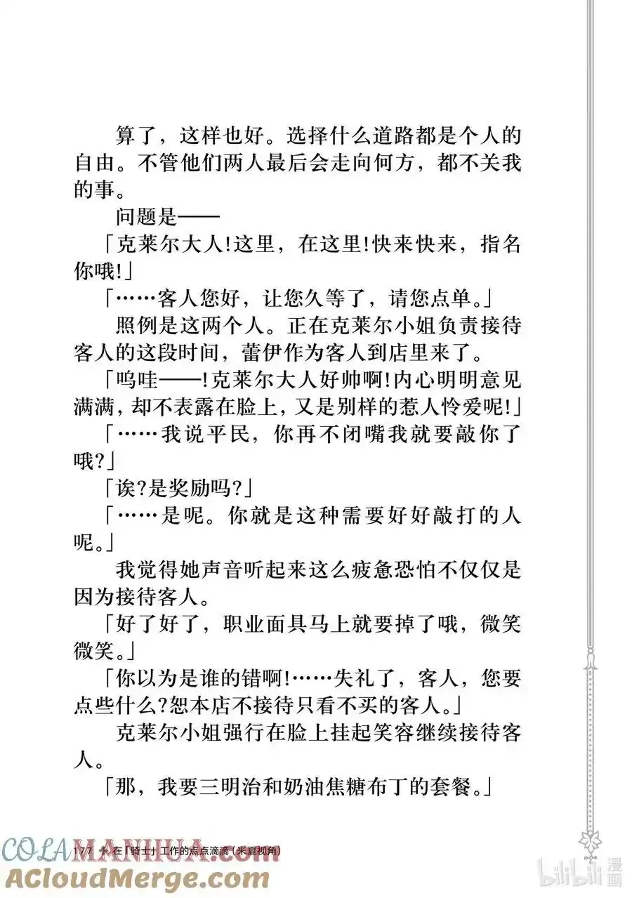 小说 在骑士工作的点点滴滴（米夏视角） 第2页
