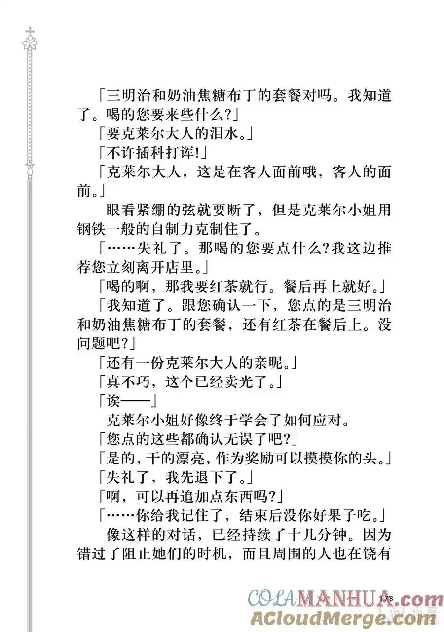 小说 在骑士工作的点点滴滴（米夏视角） 第3页