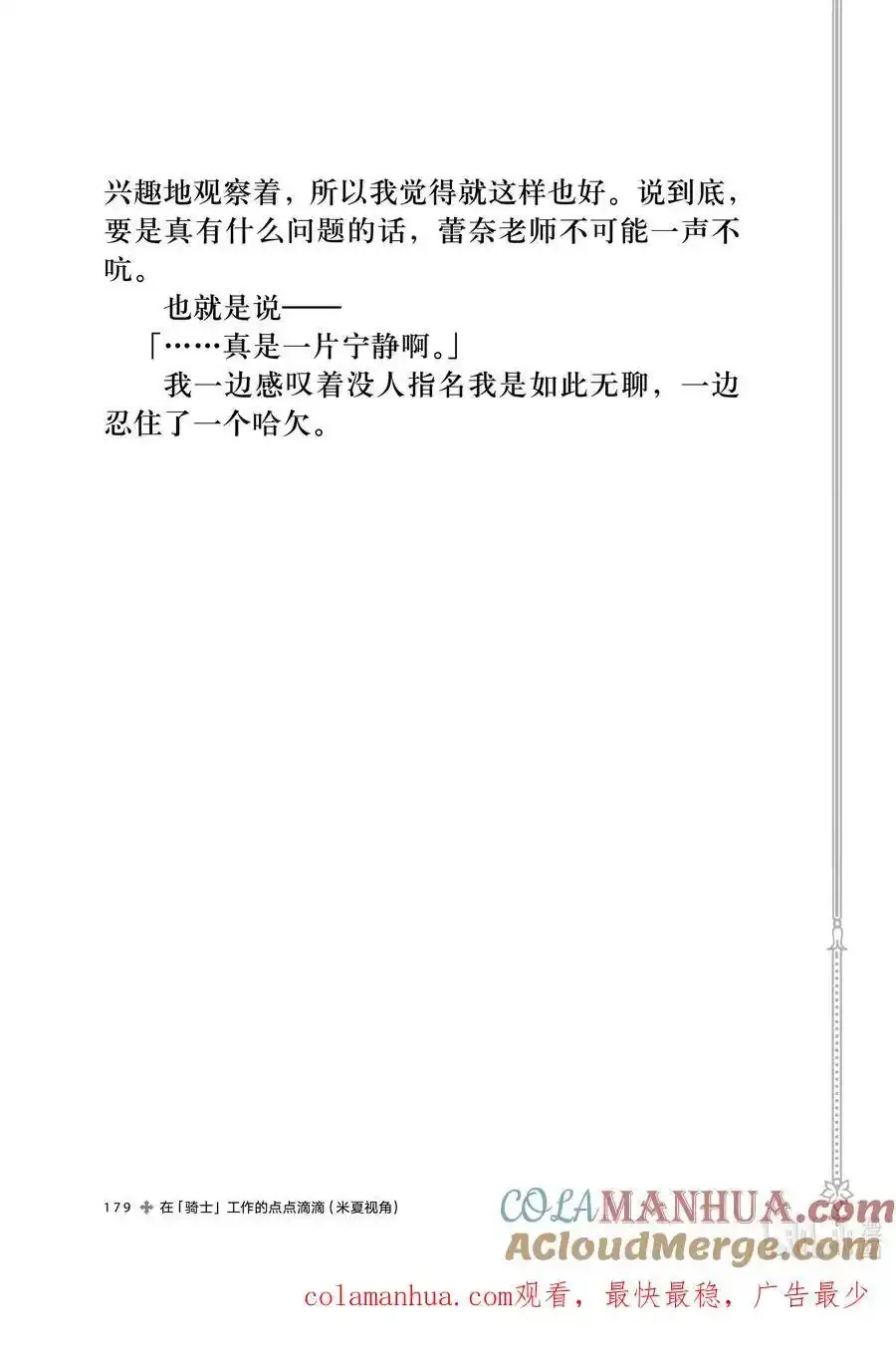 小说 在骑士工作的点点滴滴（米夏视角） 第4页