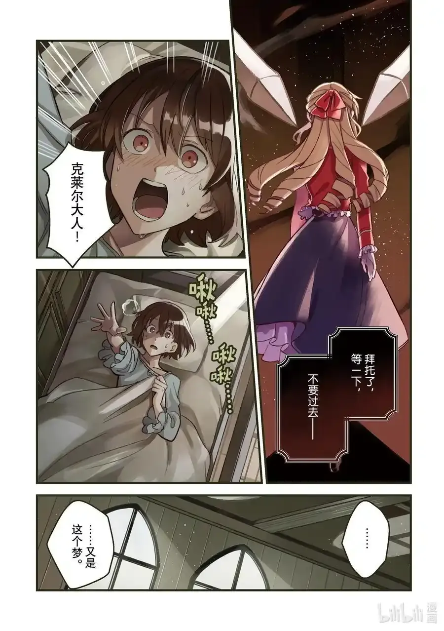 小说 在骑士工作的点点滴滴（米夏视角） 第6页