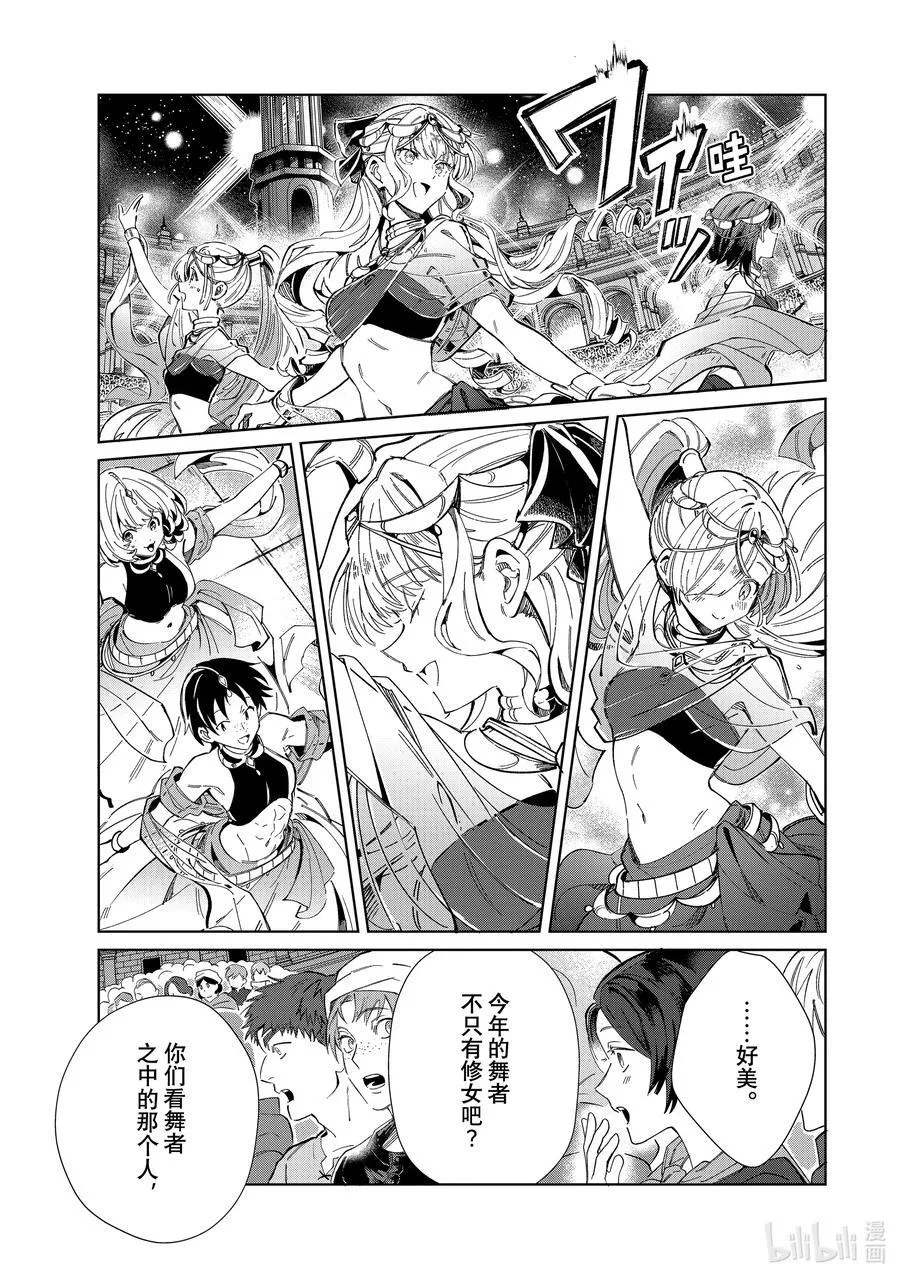 40 起舞的少女 第9页