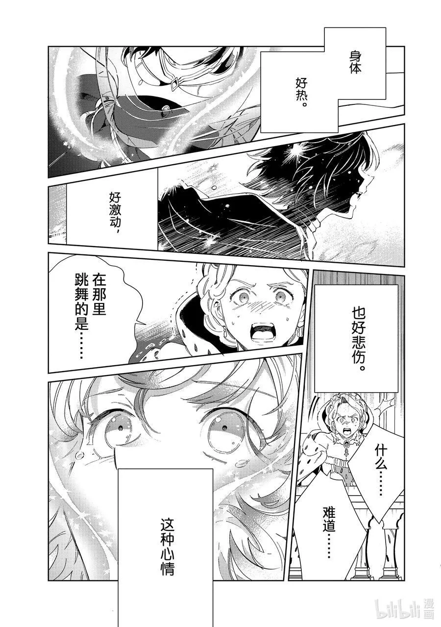 40 起舞的少女 第15页