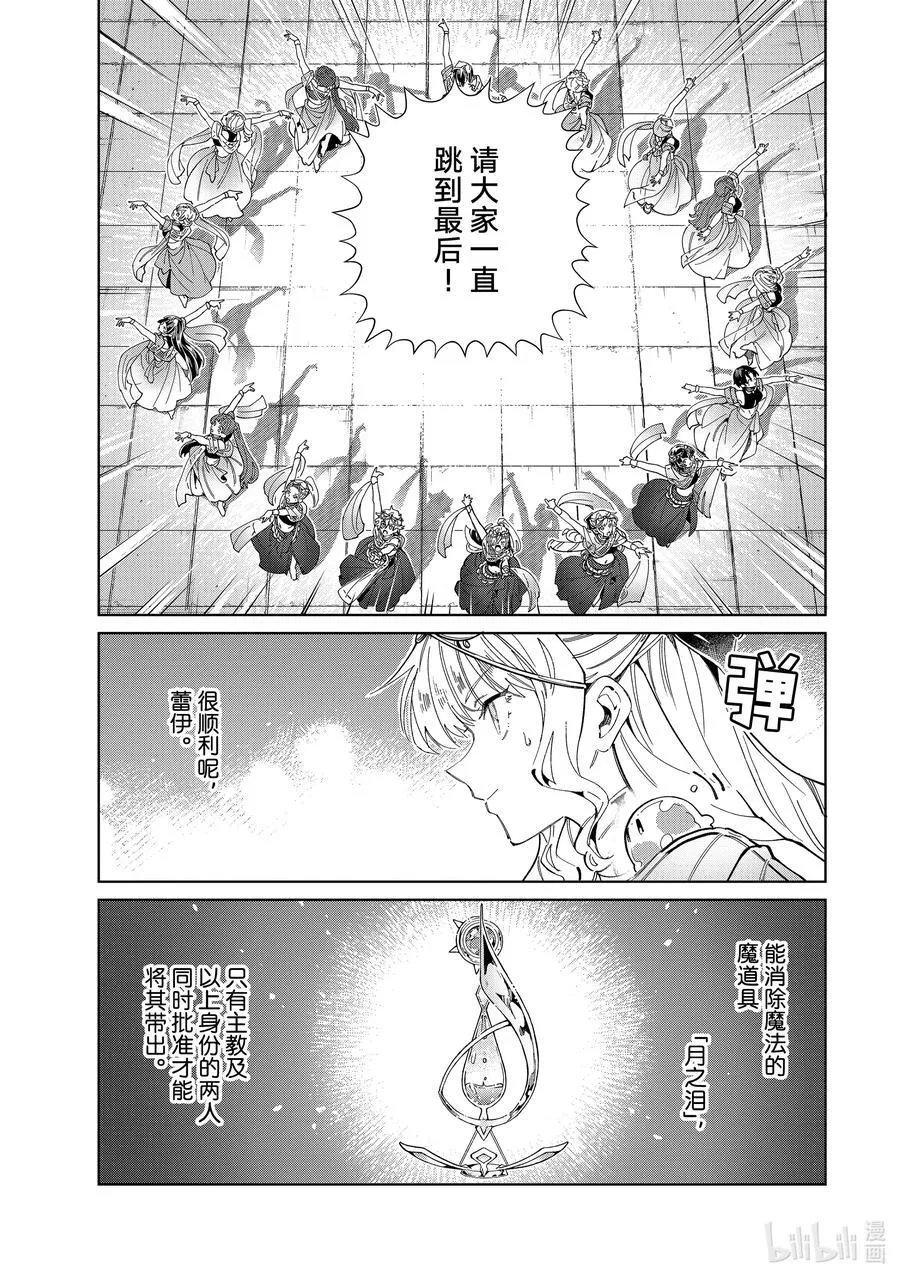 40 起舞的少女 第21页