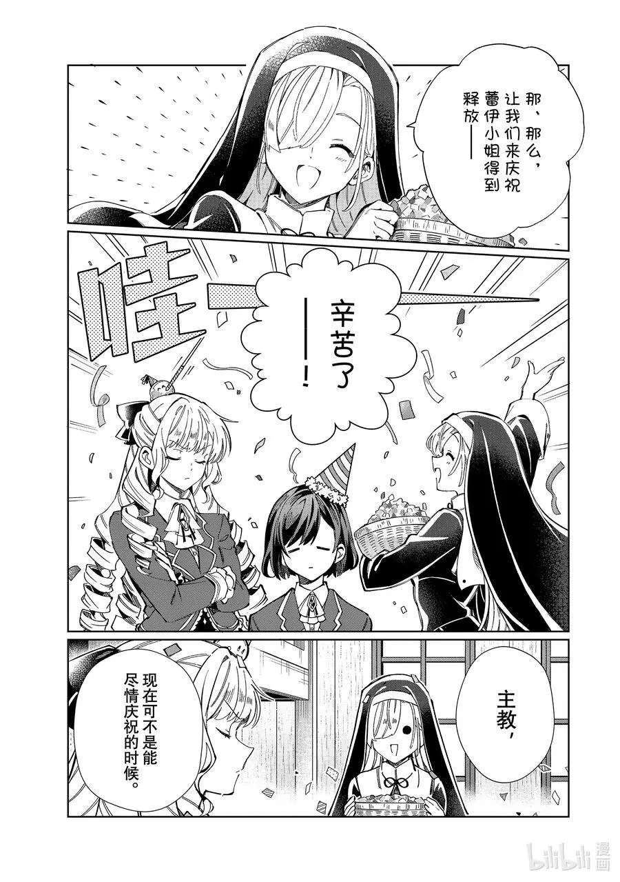 41 王的委托 第4页