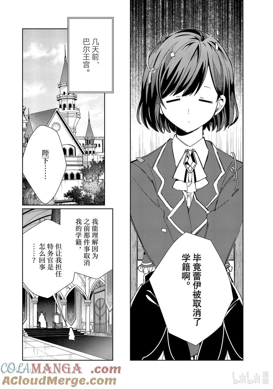 41 王的委托 第5页