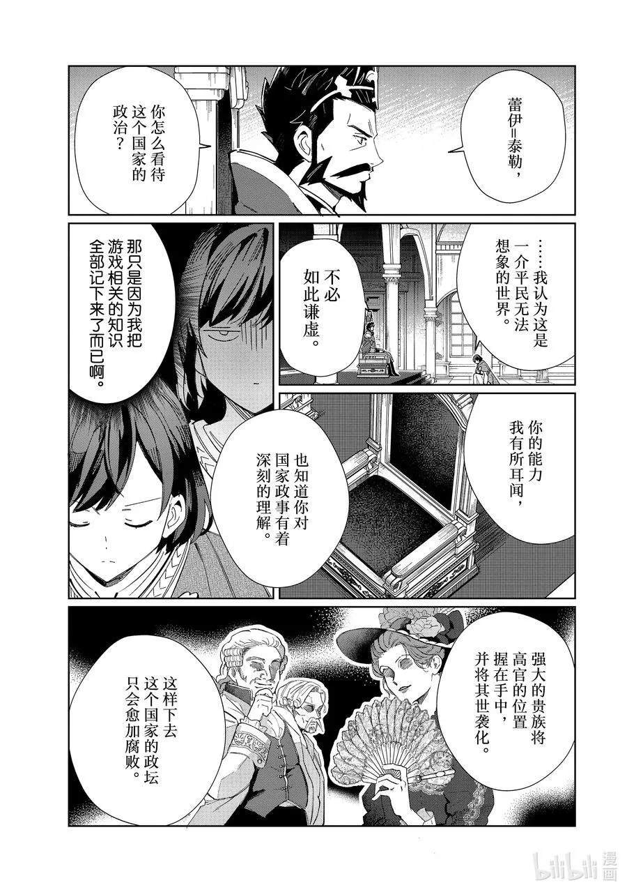 41 王的委托 第6页