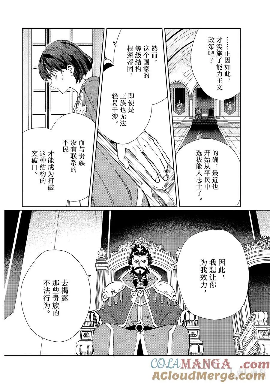 41 王的委托 第7页