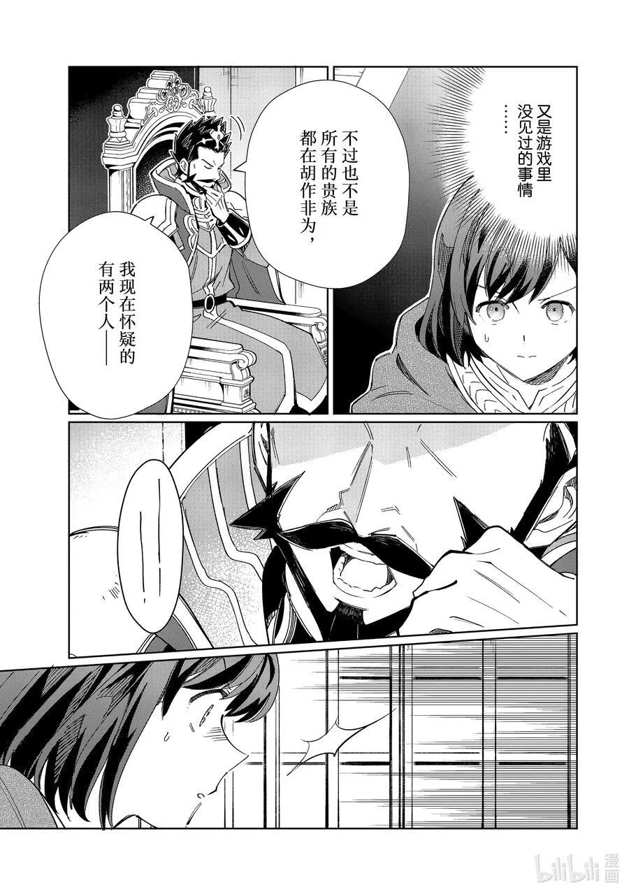 41 王的委托 第8页