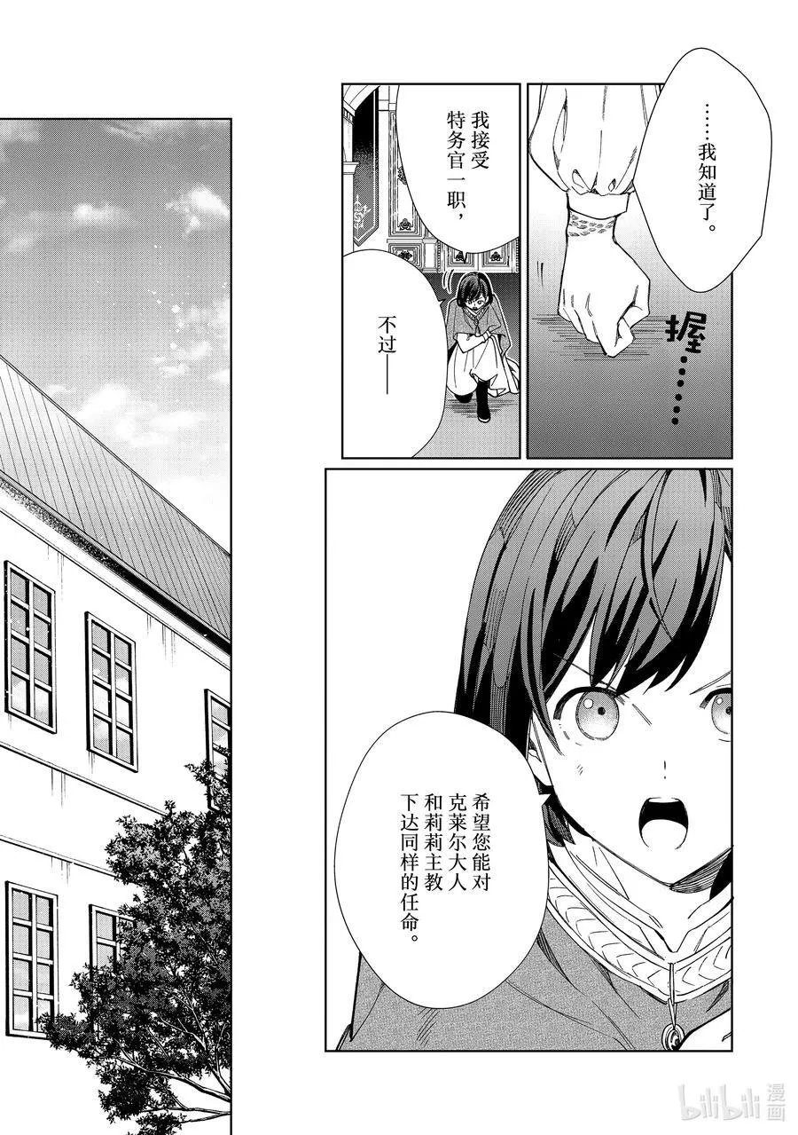 41 王的委托 第10页