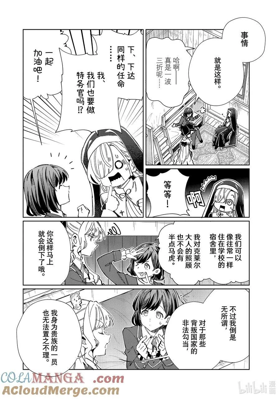 41 王的委托 第11页
