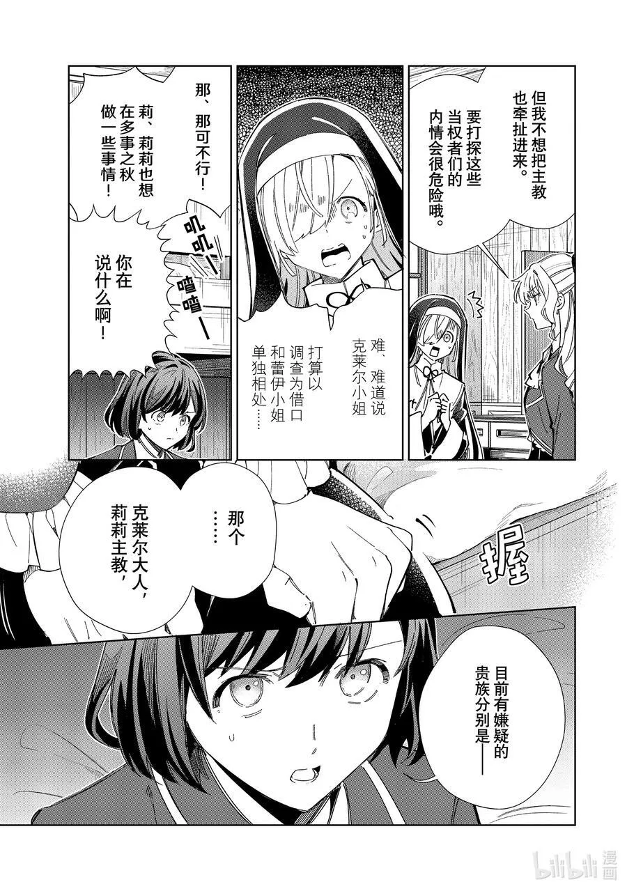 41 王的委托 第12页