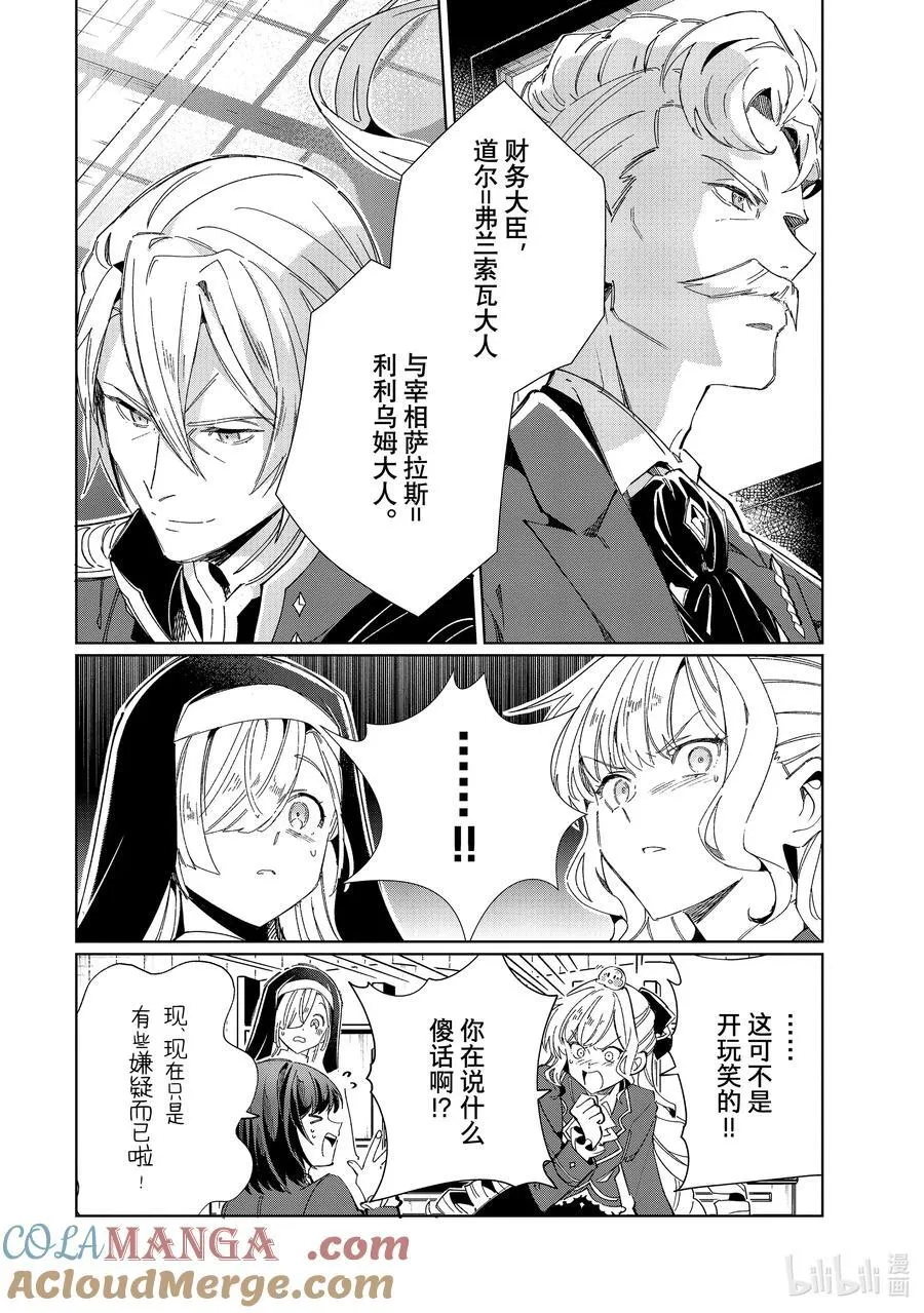 41 王的委托 第13页